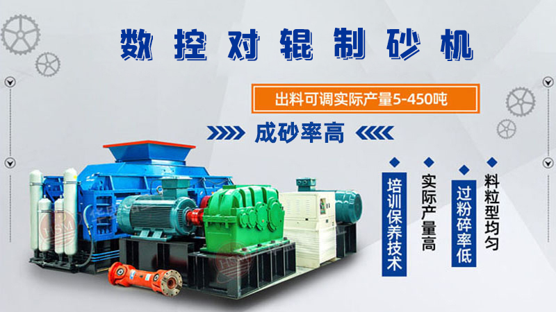 鉀長石對輥制砂機(jī)