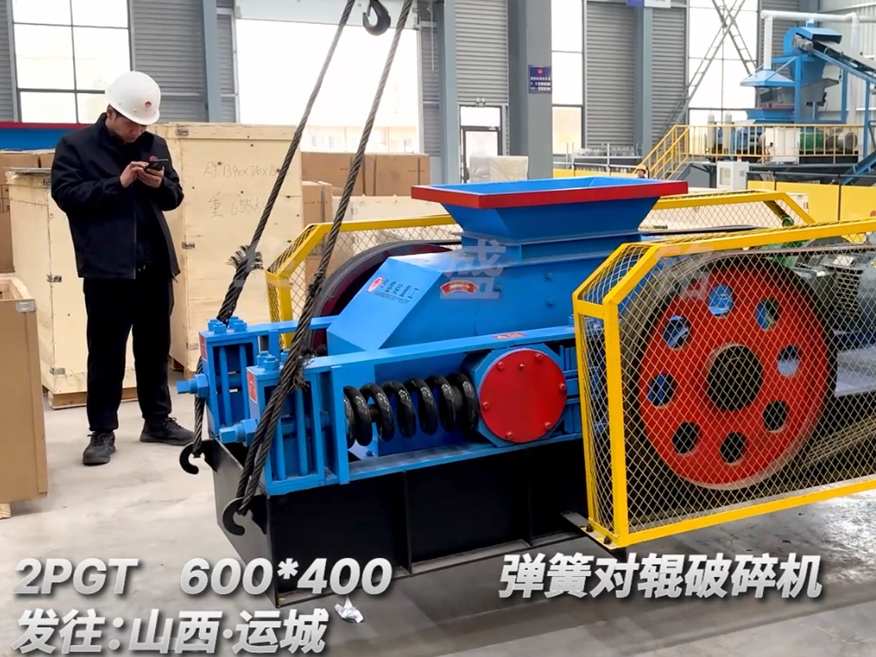 2PGT600×400彈簧對輥破碎機發往山西運城圖片
