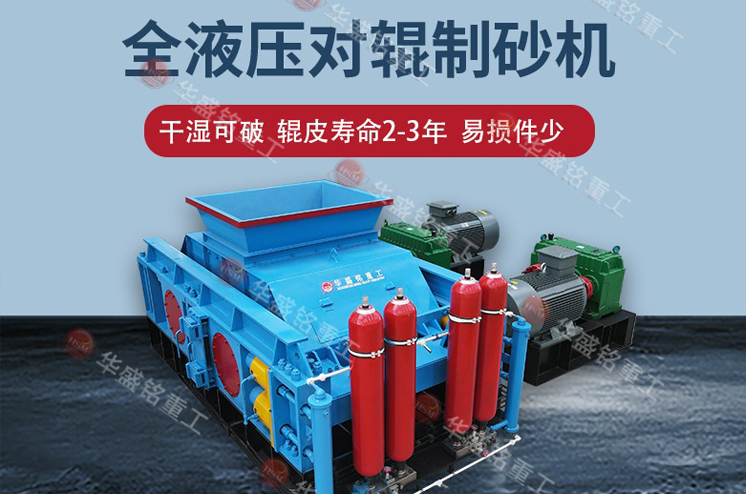 江蘇鎮江石灰巖制砂對輥制砂機，成品1-5毫米，出粉少