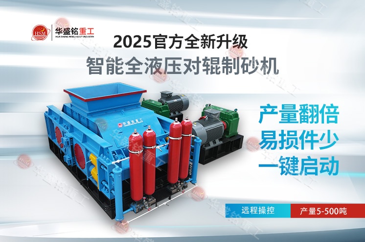 水泥熟料破碎對輥制砂機型號大全，時產80噸價格